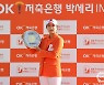 박세리 인비테이셔널 우승 김효주 "진한 여운 남겨 뿌듯하다"(종합)