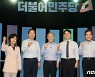 호남권 토론회 끝낸 與 주자들, 전남·전북서 '표심 공략'