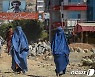 "과거로 돌아갈 수없다"..탈레반 폭압과 항거하는 아프간 여성들