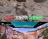 '야생돌' 압도적 스케일 황무지=채석장? 제작진 밝힌 촬영지의 비밀
