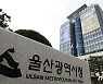 울산시 '3차원 경관심의 기술 시범운영 지자체' 선정