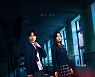 [공식] 강찬희X박유나 주연 판타지 호러 '화이트데이' 10월 6일 개봉 확정