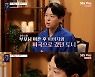토니안 "새어머니 여러 명..결혼에 대한 두려움 생기기도" ('연애도사2')