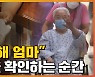 [자막뉴스] 요양병원 추석 면회 허용되자 서둘러 예약을 해 엄마를 만나는 딸