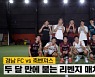 경남 FC, 더투탑과 웹 예능 '뎀비고, 슛' 시즌 2 공개