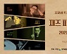여주세종문화재단, 29일 '재즈피아노의 항해' 공연