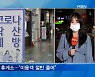 귀성길 정체 구간 대부분 풀려..이 시각 서울 요금소