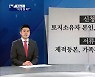 [픽뉴스] 오리배 / 이게 웬 떡 / 외줄타기 / 키 줄어드는 네덜란드