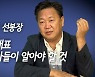 "연15% 이자 OO통장부터 만드세요" 존리가 말하는 초보투자자 ABC