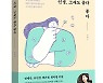 '동치미' PD가 본 셀럽들의 속 이야기..인생, 그래도 좋다 좋아