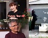 김혜수, 방랑식객 故임지호향한 그리움 "사랑합니다, 많이 그립습니다"  추모
