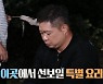 현주엽, 역대급 요리→안정환 '깜짝' (안다행)