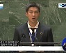 방탄소년단, 유엔총회서 전세계에 백신접종 독려 "전원 접종 완료"