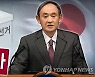 스가, 차기 총리로 고노 지원..아베와 대결 선택한 듯
