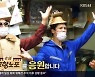 노라조, 택배 상자→한복 패션..인간미 철철 ('6시 내고향')