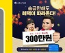 '대세는 핀테크' 추석 명절 눈여겨 볼 이벤트는