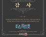 '미스터트롯' 톱6 기념앨범, 음원으로 먼저 만난다