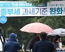'1주택자 종부세 완화' 세수 660억원 감소 전망..서울에 '집중'