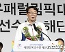 정재준 장애인체육회 부회장, IPC 집행위원 선거 출마
