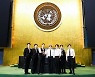 방탄소년단, 유엔총회서 "미래세대는 웰컴 제너레이션"