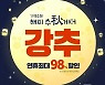 재고전문몰 리씽크, 추석 기획전 최대 98% 할인