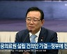 울산공공의료원 설립 건의안 가결..정부에 전달