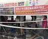 "대유행 막아라"..연휴 반납한 선별 진료소