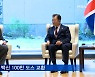 문 대통령, 존슨 총리와 '백신 교환'..내일 유엔총회 기조연설
