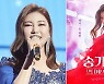 '트로트 여왕' 송가인, 추석 단독 콘서트 실황으로 흥+감동+희망 선사
