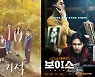 '기적' 박정민 vs '보이스' 변요한.. 추석 극장가 '빅매치'