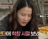 '노는언니2' 컬링 김은정 "중학교 때 농번기 휴가 있어, 사람들이 '80년대 같다'고"
