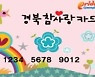 경북도, 결식 어린이·청소년 급식 지원 단가 5000원→6000원