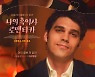 시한부 선고받은 한 여성의 사랑이야기.. 왜 우울하지 않을까