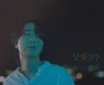 경주시, 가수 조성모와 콜라보 음원 발매 눈길