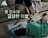 첫방 '호적메이트' 허웅vs허훈, 잠으로 기싸움→김정은, 동생 김정민 공개[★밤TView]