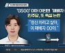 與 청년대변인 "패배자 새X"..개그맨에 막말 논란