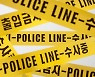 추석에 "살인사건 났다" 신고..어머니 살해 후 50대男도 숨진 채 발견