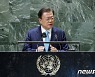 [속보]文대통령 "코로나로 '지구공동체 시대'..유엔, 새 규범 제시해야"