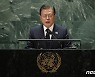 유엔총회 기조연설하는 문재인 "남북미 모여 한반도 종전선언"