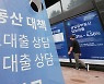 집값은 오르고 대출한도는 줄고.. 서울 집 살 때 필요한 돈 4년만에 1.9억→6.9억