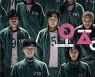 이정재 주연 '오징어 게임' 미국 넷플릭스 1위..한국 드라마 최초