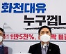 野 "화천대유 특검하라".. 이재명 "부정 있다면 사퇴"