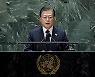 [사설] 문 대통령의 '종전 선언' 제안, 차기 정부도 이어가야