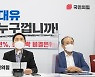 "이재명 특검 하자".. 野, 대장동 특혜 의혹 총공세