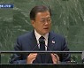 "종전선언, 완전한 평화의 출발점..北도 변화 준비해야"