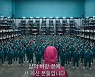 정용진도, 허경영도 꽂혔다..추석 때 세계 휩쓴 '오징어 게임'