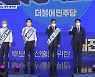 '최대 승부처' 민주당 대선 호남 경선 시작