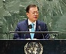 文 '남북미'나 '남북미중' 종전선언 다시 제안..北미사일 언급은 없어