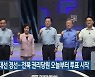 민주당 대선 경선..전북 권리당원 오늘부터 투표 시작