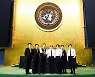 BTS, 유엔서 기후위기·백신접종 연설..7분 연설에 유엔총회도 '흥행'
